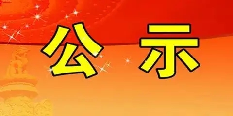 梅縣區(qū)白渡鎮(zhèn)白渡村GT250030地塊土壤污染狀況調(diào)查報告（第一階段）公示